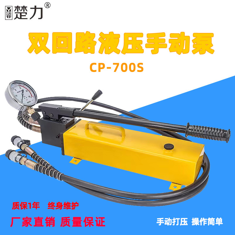 厂家直发液压手动方泵 双回路液压油泵 CP-700S超高压双回路泵浦