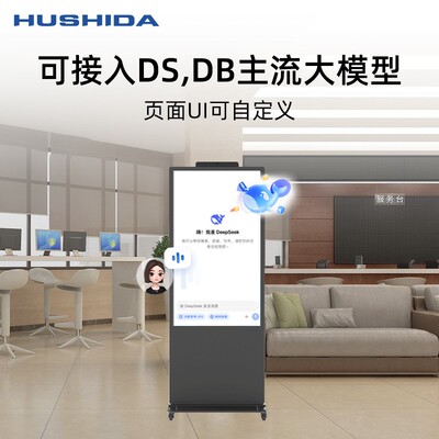 AI数字人问答一体机DeepSeek模型智慧展厅触控交互式广告屏