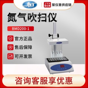 上海BMD200-1/200-2 实验室氮吹仪氮气吹扫仪
