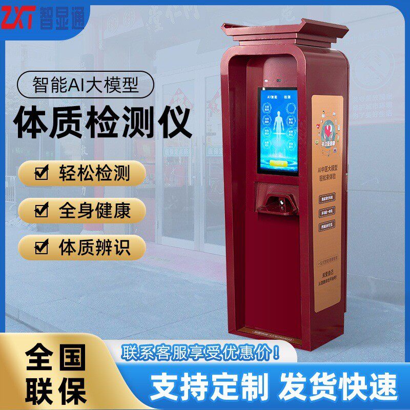 AI智能体质检测仪面诊仪舌诊仪中医诊段仪DeepSeek中医诊断