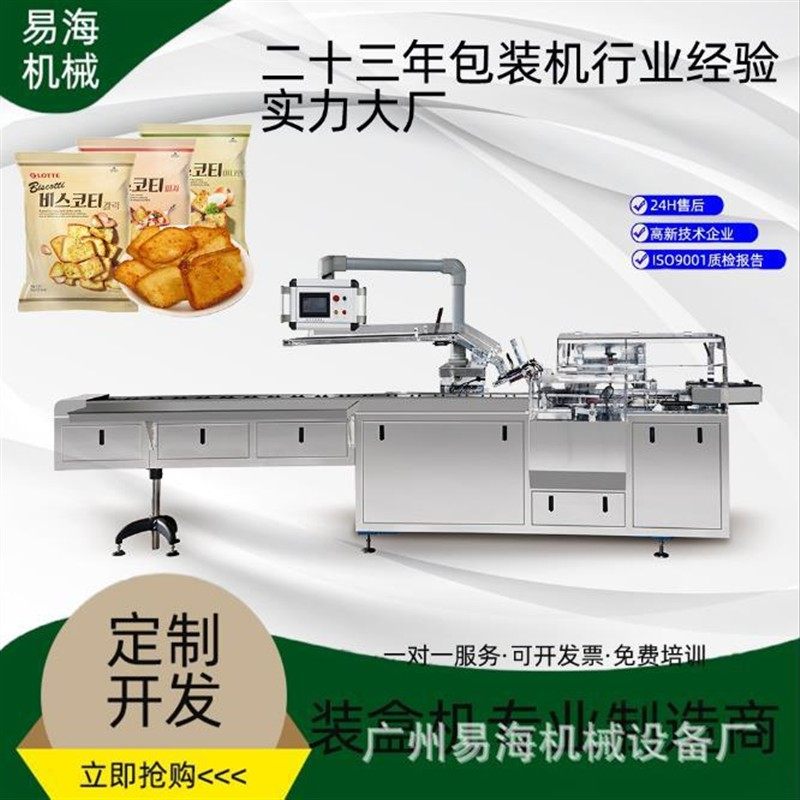 干面包 全麦面包  吐司面包装盒机 紫米面包  手撕面包封盒机