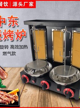 中东烧烤炉商用燃煤气自动旋转烤鸡炉土耳其烤肉小型巴西烤肉机器