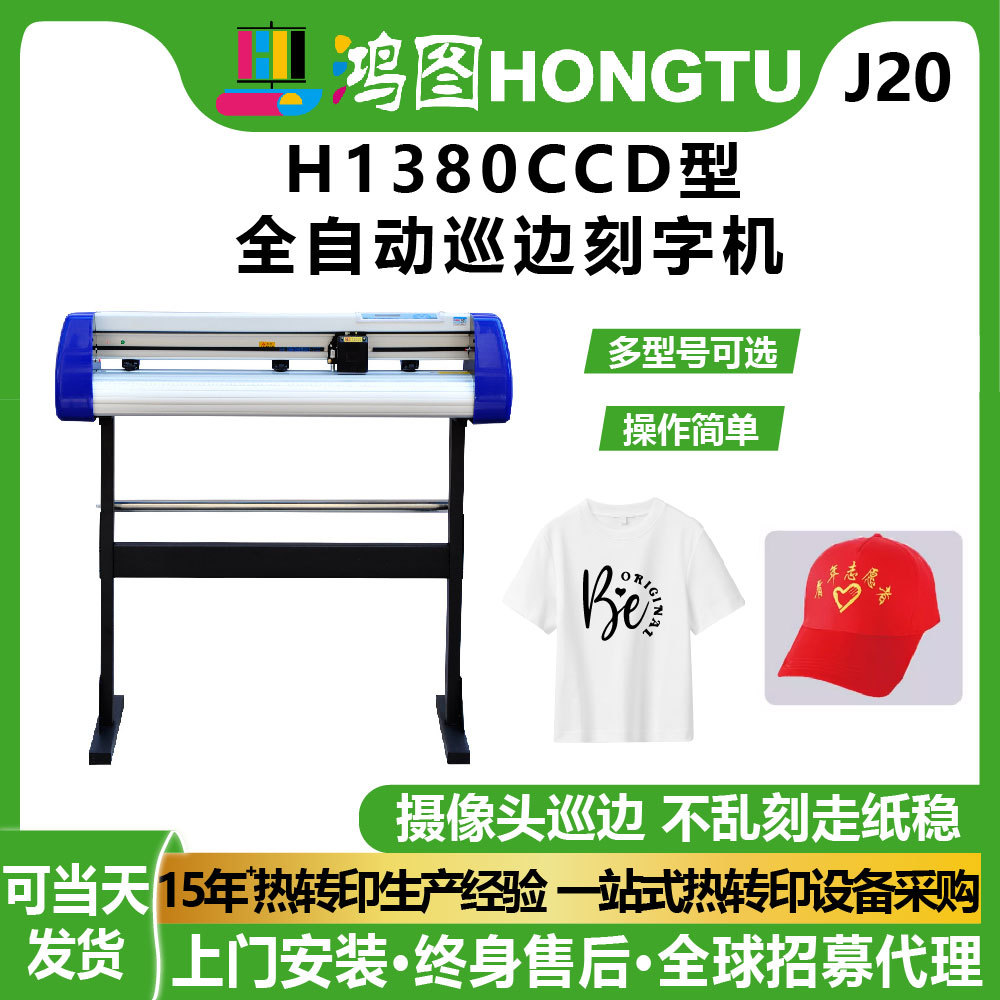 跨境热卖鸿彩CCD型刻字机广告不干胶贴纸自动巡边模切大型刻绘机