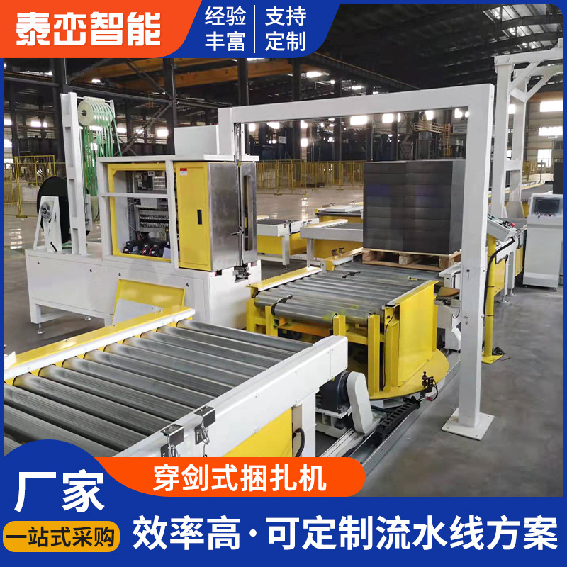 穿剑式捆扎机下压穿箭捆扎机一体机托盘栈板井子型捆扎机全自动