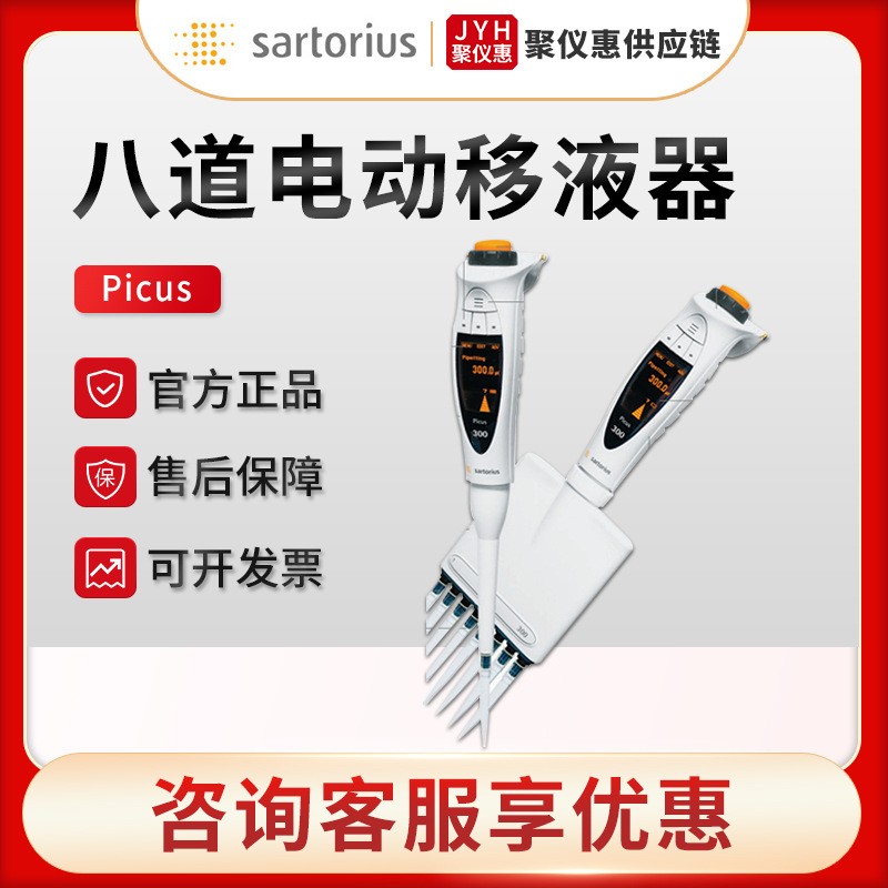 百得Picus系列 0.2-1200l可选 八道电动移液器