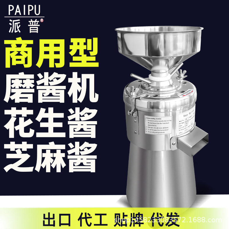 派普商用石磨麻汁芝麻酱磨酱机小型家用花生酱麻酱研磨机磨浆机