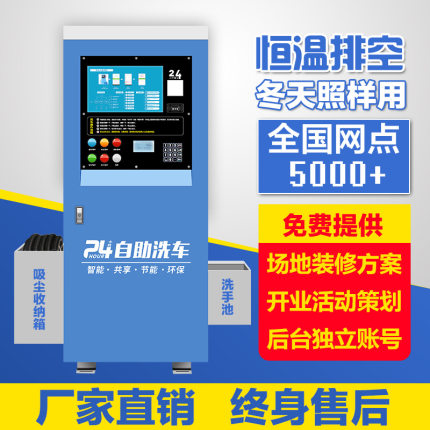 智链自助洗车机一体机商用24小时共享扫码洗车器设备大功率