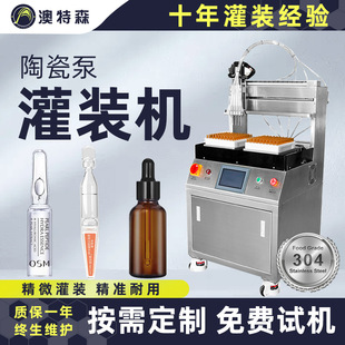 陶瓷泵矩阵式 机 灌装 机试剂小剂量试管安倍瓶精华液高精度转阀灌装