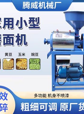 家用小型超细面粉大米黄豆磨浆磨面机五谷杂粮麦子全自动磨面机