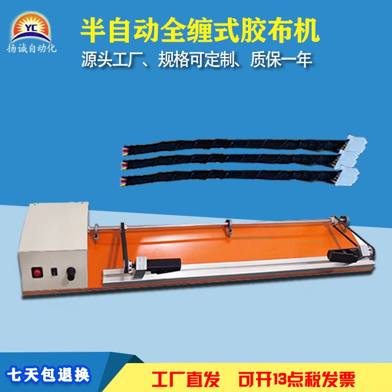 全自动胶布缠绕机 全缠胶布机 胶带缠绕机 超细线短线可调长
