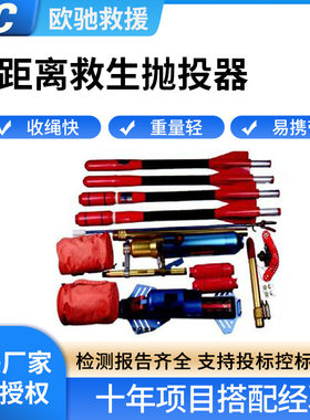 350米远距离救生抛投器水陆两用抛绳器便携式绳索抛射器