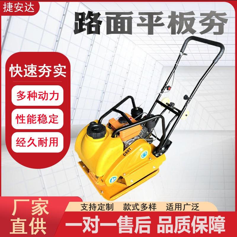 汽油柴油手推式夯实机小型电动振动平板夯压实沥青路面打夯机厂家