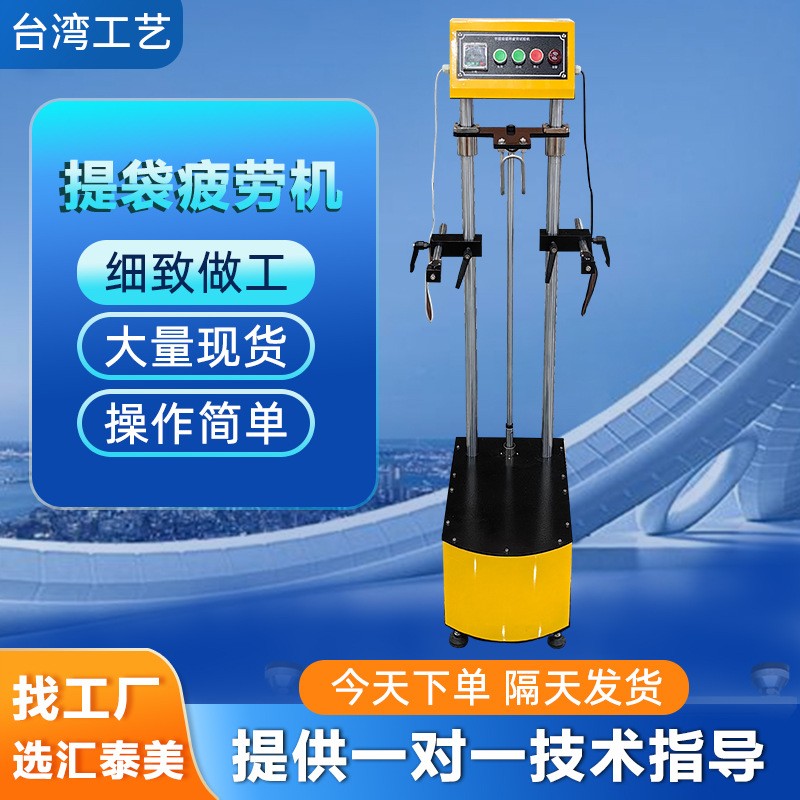 提袋疲劳试验机手提袋塑料袋购物袋塑料带断裂次数测试仪 实验机