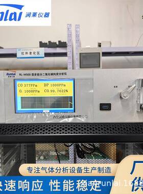 RL-M500型分析仪多组分气体分析仪co分析仪co2分析仪