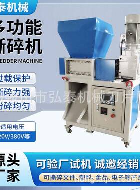 多功能撕碎机撕碎文件塑料食品电子产品木材稻草电线电缆粉碎机