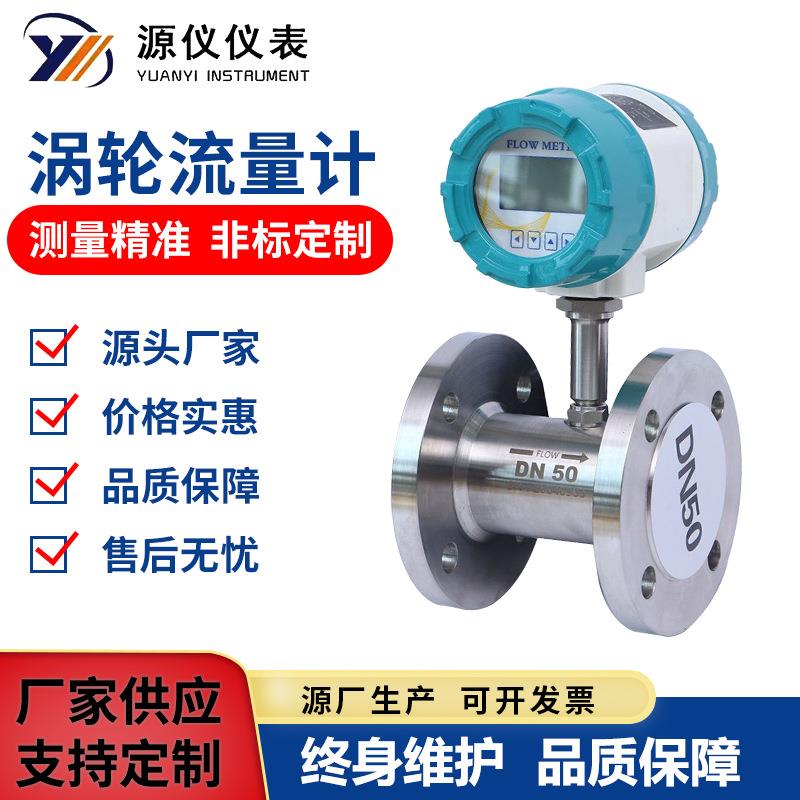 酒精流量计柴油流量计汽油流量计纯净水流量计LWGY涡轮流量计
