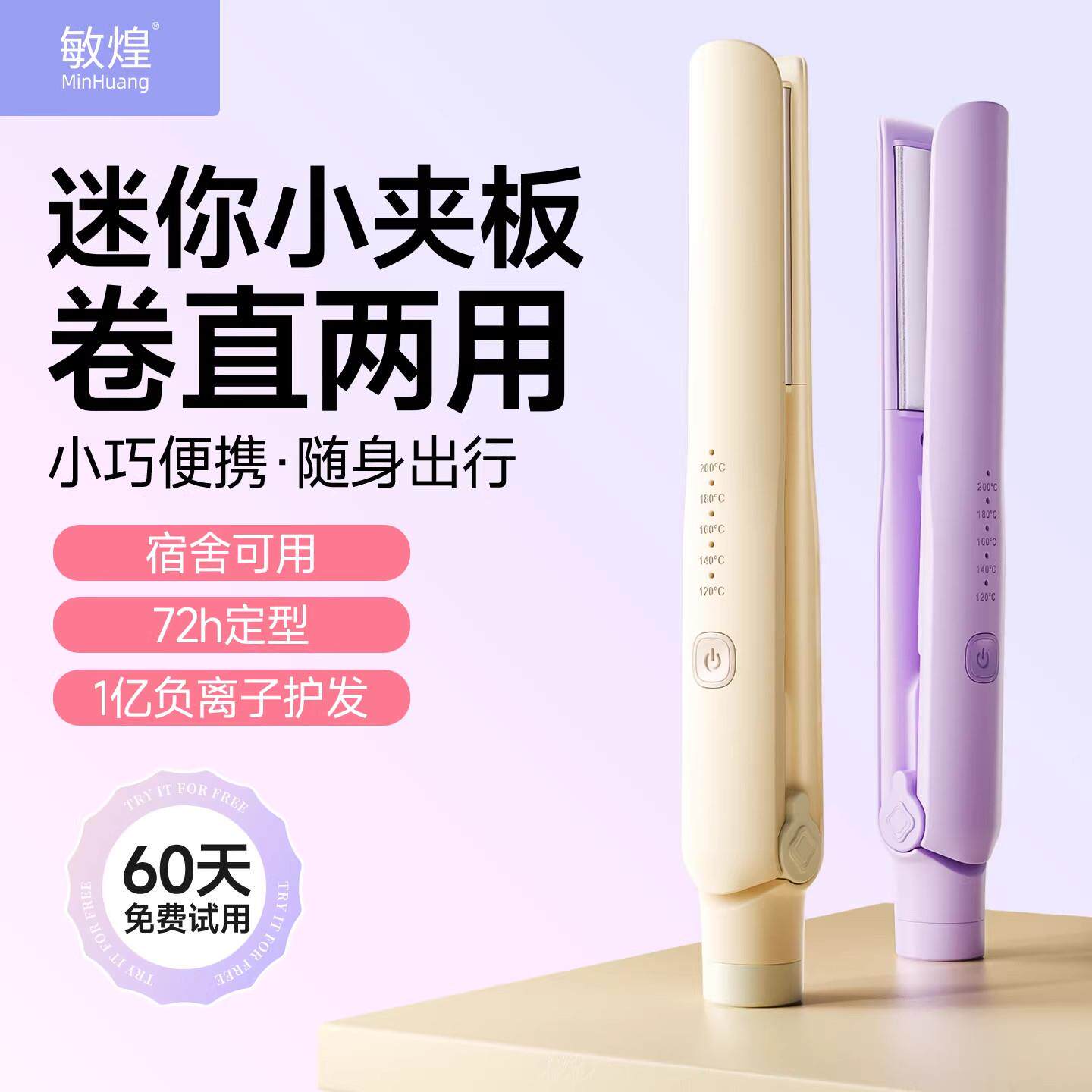 迷你负离子直板夹拉直发电夹板小型卷直两用卷发棒浏海小功率宿舍