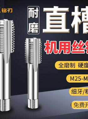 机用螺丝攻细牙螺丝攻直槽攻丝钻头M25M26m27*0.5*1X1.25X1.5x2x2