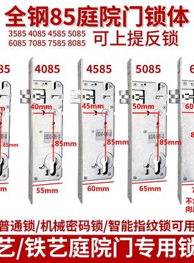 全钢锁体85机械密码锁智能指纹锁铝艺锁庭院门别墅门铝艺上提反锁
