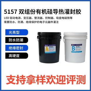 ul加成型电子阻燃导热ab胶电源线路板防水灌封 1:1有机硅灌封胶