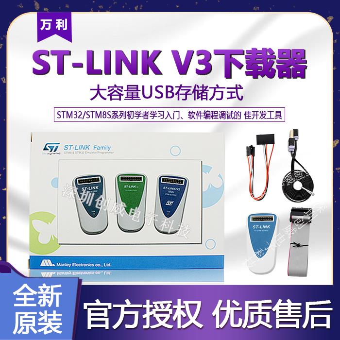 新款 下载器 ST-LINK（V3 III）STM8/STM32仿真器 STLINK烧写器