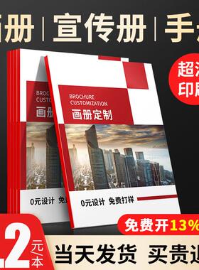 画 画册印刷宣传册定做设计制作小册子定制订做作品集公司企业员