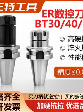 数控刀柄BT40BT30BT50ER夹头32er25 CNC加工中心高精度刀柄动平衡