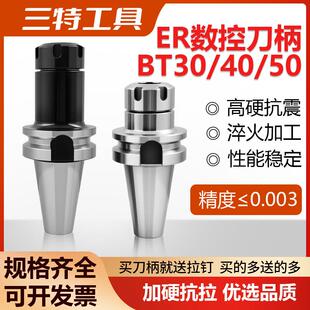 数控刀柄BT40BT30BT50ER夹头32er25 CNC加工中心高精度刀柄动平衡