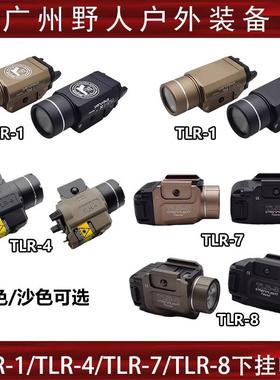 【溪流之光下挂手电】TLR-1/TLR-4/TLR-8/TLR-7战术红激光LED户外