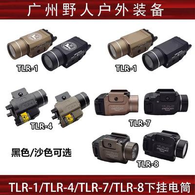 【溪流之光下挂手电】TLR-1/TLR-4/TLR-8/TLR-7战术红激光LED户外