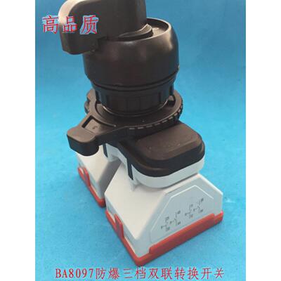 BA8097防爆三档双联转换开关 三档二节防爆旋转控制按钮 防暴旋钮