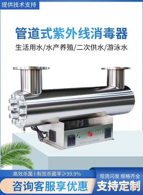 自来水过流紫外线消毒器管式游泳池养殖消毒器明渠架式消毒器