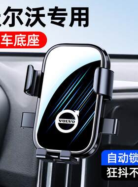 沃尔沃S60 S90 XC60 XC40 XC90专用车载支架改装无线充导航架*