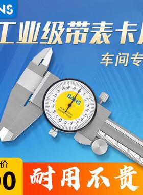 BANS不锈钢防震带表卡尺0-150-200-300mm工业级车间代表游标卡尺