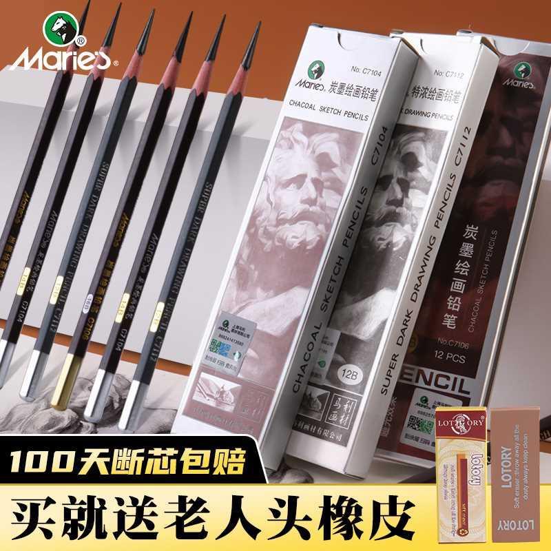 马利牌C7104素描铅笔绘画初学者速写12b14b16b亚光特浓炭墨美术生