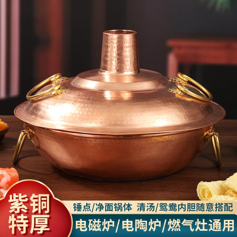 铜火锅电磁炉商用纯铜燃气老式卡式鸳鸯锅纯紫加厚专用平底铜锅盆