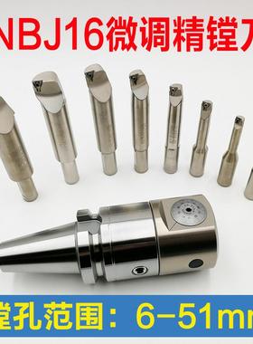 NBJ16微调精镗刀套装BT30精镗头BT50 BT40小孔径SBJ16镗孔器