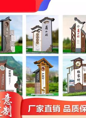 彷古村牌不锈钢立牌户外导视导向牌精神堡垒新农村标识牌雕塑定制