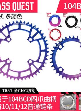 PASS QUES山地自行车104BCD正负齿单盘牙盘盘片610 670 XT780