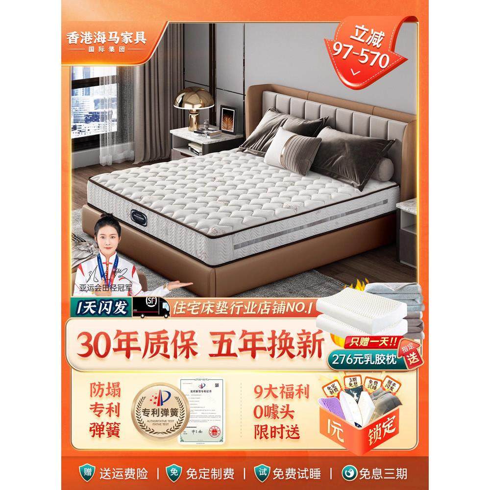 禧海马床垫乳胶软垫无甲醛家用卧室独立弹簧椰棕硬20cm厚十大名牌