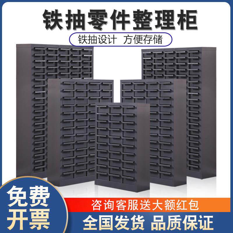 铁皮零件柜抽屉式螺丝柜刀具整理柜五金工具分类柜车间物料收纳柜
