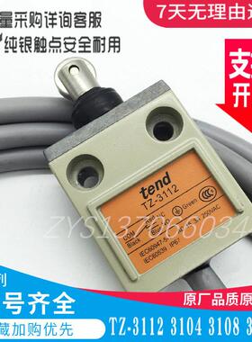 原装天得行程开 关TZ-3112 3104 3102 3113 3111 3101 3107 3108