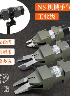 气动剪刀机械手自动化剪刀NS-10/20/30工业级塑胶水口剪钳换刀头