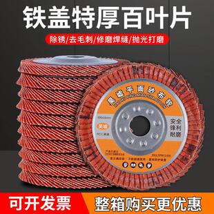 正品铁盖百叶片百叶轮抛光打磨金属不锈钢专用角磨机平面砂布磨片