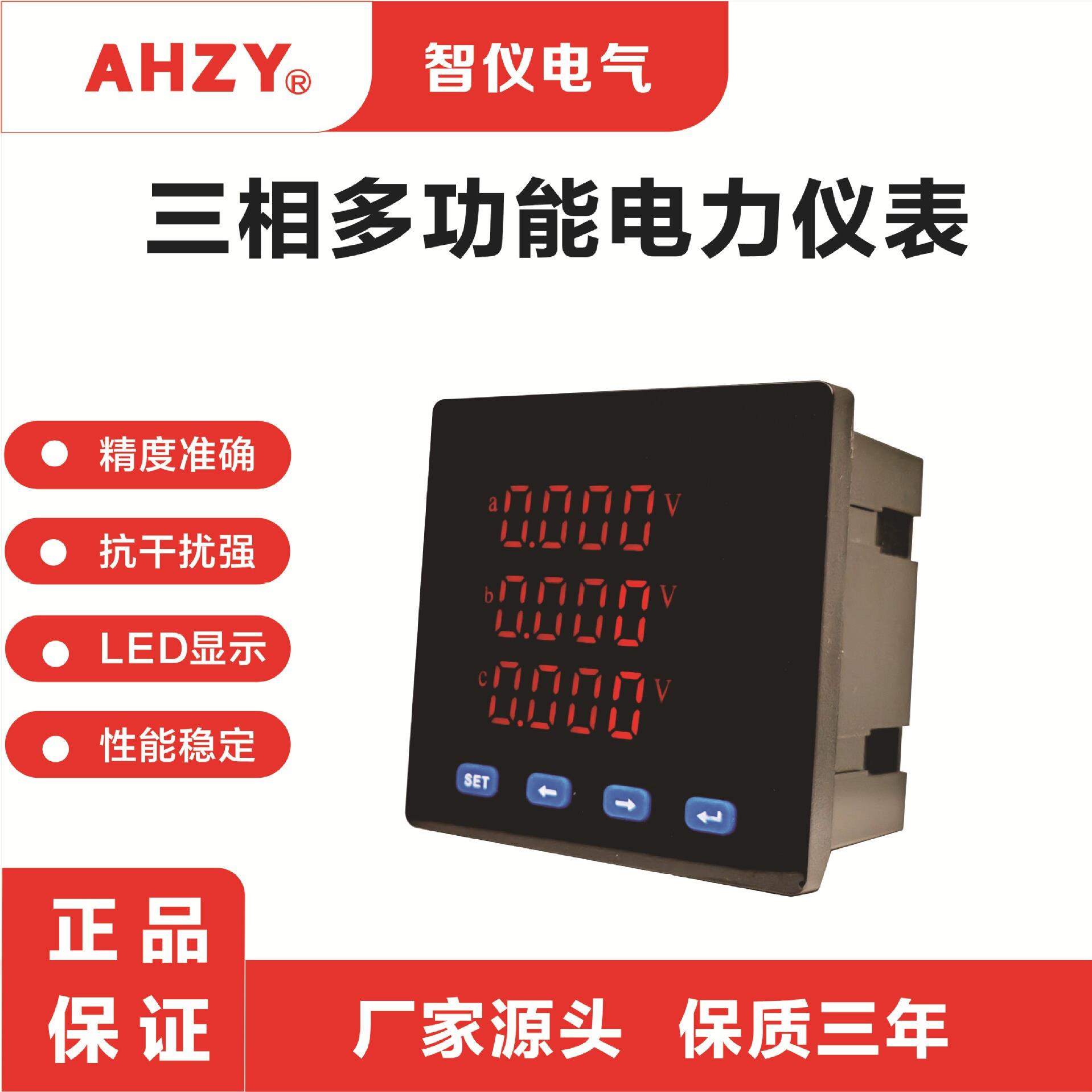 AHZY三相数显多功能电力仪表电流表电压表功率表因素表RS485测量