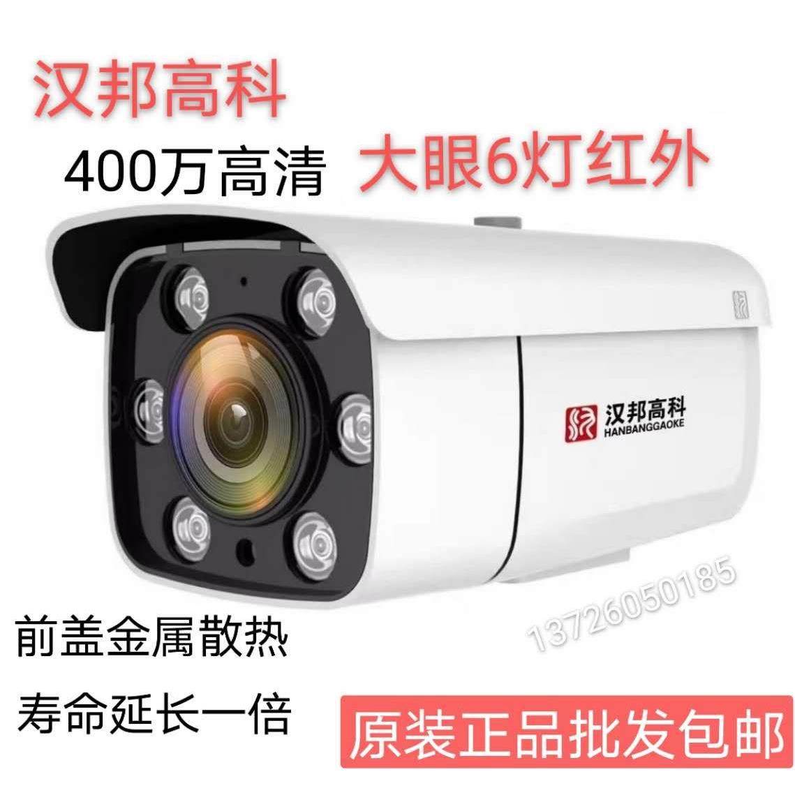 汉邦高科监控摄像机400万6灯HB-IPC7124ST音频室内外防水高清网络