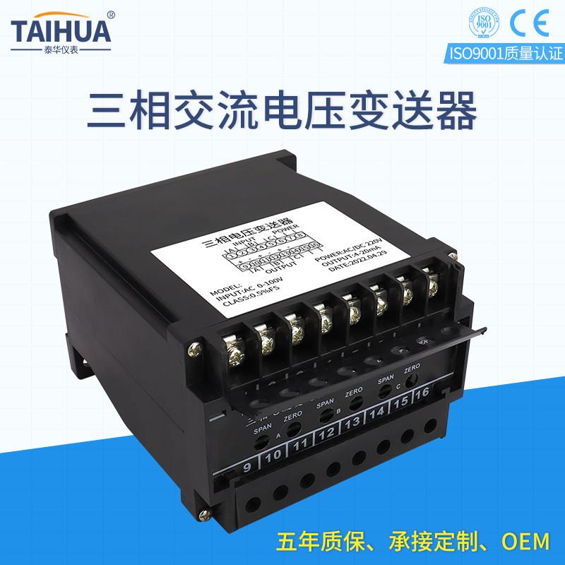 三相交流电压变送器信号隔离器4-20ma模块一入一出二进0-5V 0-10V
