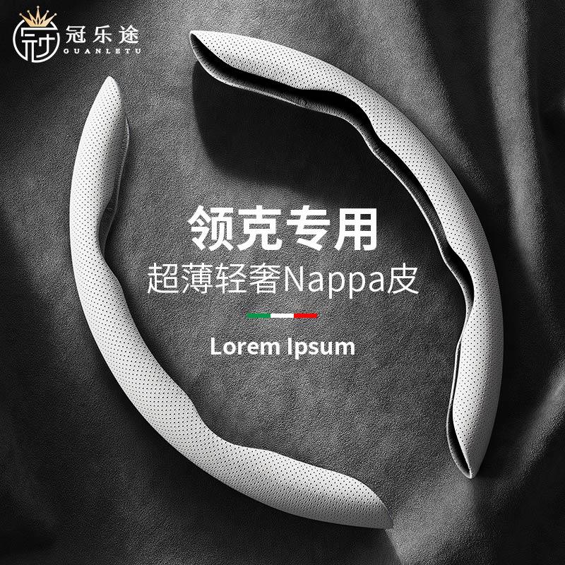 领克真皮方向盘套适用01 02 03+ 05 06 08 09PHEV四季翻毛皮把套