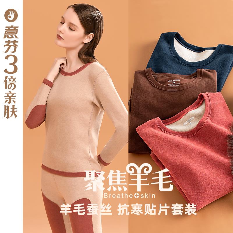 意芬桑蚕丝发热衣女士加厚加绒羊毛秋衣卫生裤中老年冬季发热套装