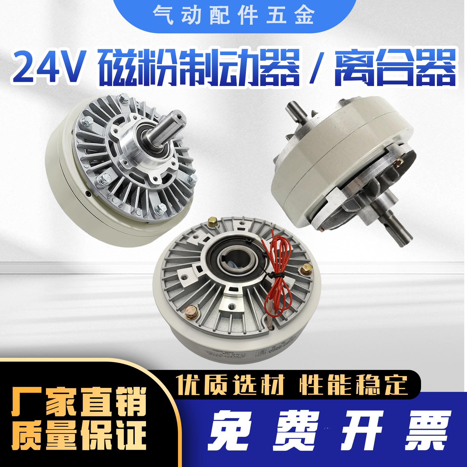单轴双轴空心轴磁粉制动器24V磁粉离合器磁粉电机张力控制煞车